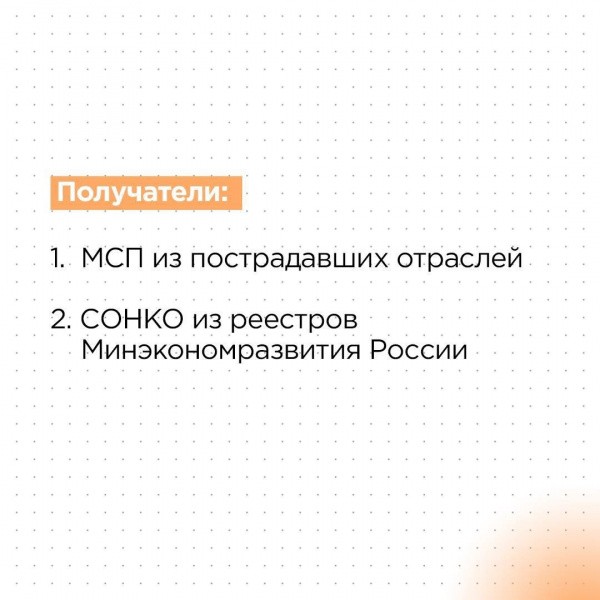 Правительство защищает бизнес от COVID-19